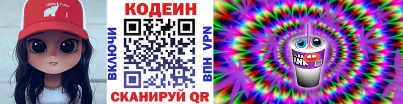 Codein Purple Drank хочу наркоту Давлеканово